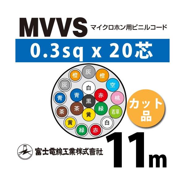 �x�m�d���H�� MVVS 0.3sq×20�c 11m (�؂蔄��) 0.3mm 20�S �}�C�N���z���p�r�j���R�[�h (60V�ψ�) MVVS-0.3-20C-11m (15204800)