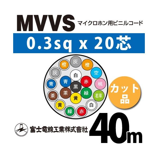 xmdH MVVS 0.3sq×20c 45m (؂蔄) 0.3mm 20S }CNzprjR[h (60Vψ) MVVS-0.3-20C-40m (15204813)