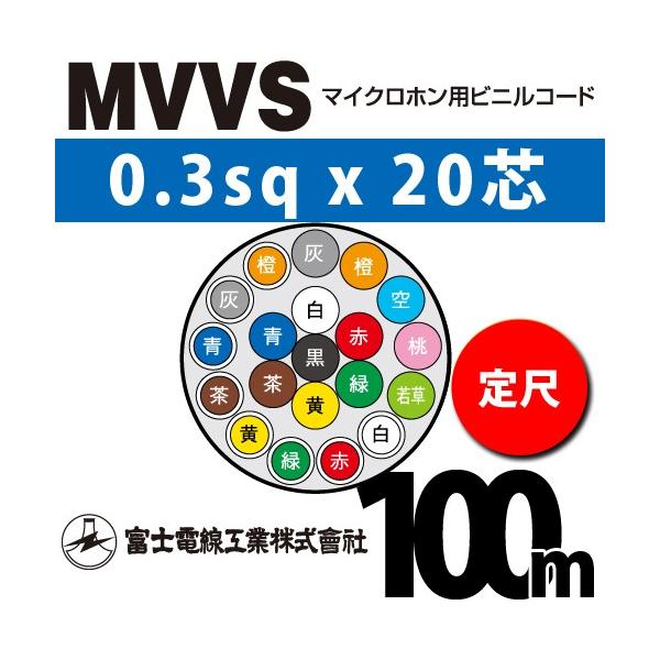 �x�m�d���H�� MVVS 0.3sq×20�c 100m (���) 0.3mm 20�S �}�C�N���z���p�r�j���R�[�h (60V�ψ�) MVVS-0.3-20C-100m (15204816)