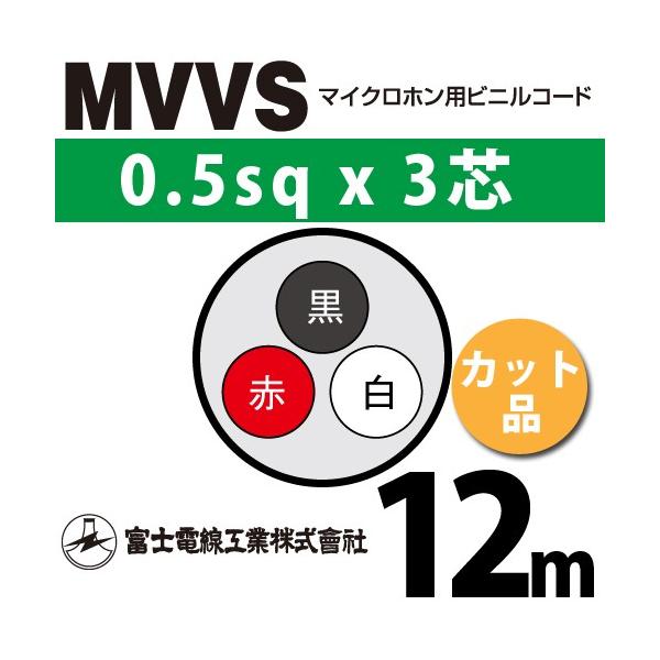 xmdH MVVS 0.5sq×3c 12m (؂蔄) 0.5mm 3S }CNzprjR[h (60Vψ) MVVS-0.5-3C-12m (15204882)