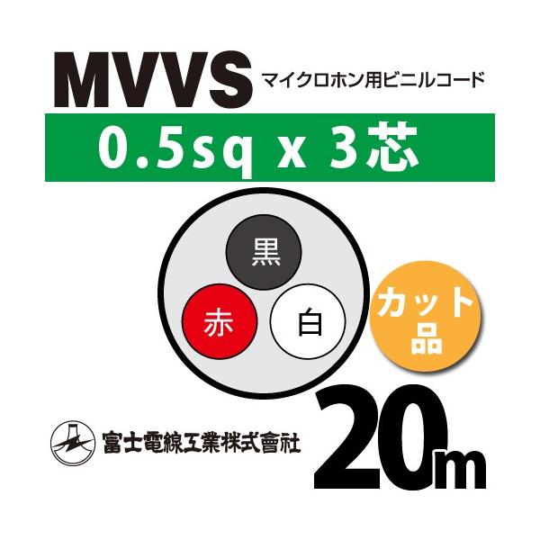 xmdH MVVS 0.5sq×3c 20m (؂蔄) 0.5mm 3S }CNzprjR[h (60Vψ) MVVS-0.5-3C-20m (15204890)