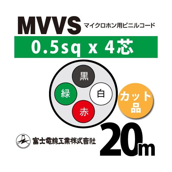 xmdH MVVS 0.5sq×4c 20m (؂蔄) 0.5mm 4S }CNzprjR[h (60Vψ) MVVS-0.5-4C-20m (15204917)