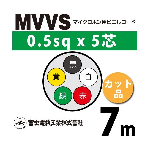 �x�m�d���H�� MVVS 0.5sq×5�c 7m (�؂蔄��) 0.5mm 5�S �}�C�N���z���p�r�j���R�[�h (60V�ψ�) MVVS-0.5-5C-7m (15204931)