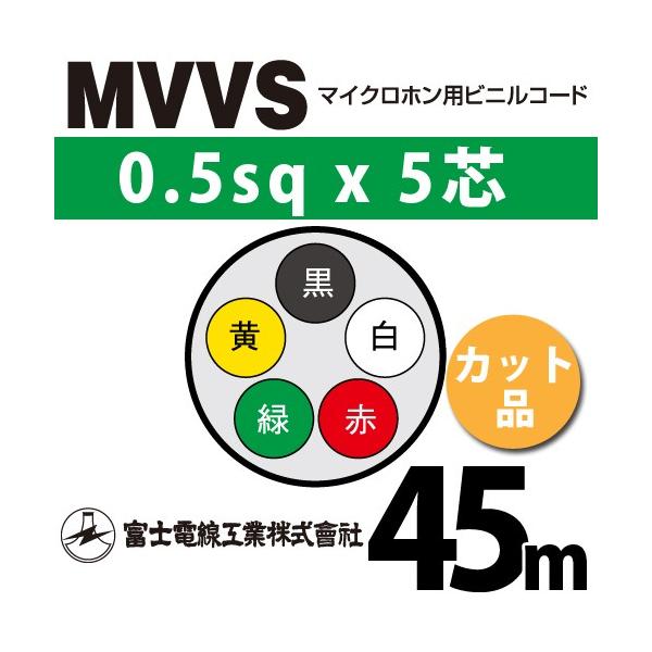 �x�m�d���H�� MVVS 0.5sq×5�c 45m (�؂蔄��) 0.5mm 5�S �}�C�N���z���p�r�j���R�[�h (60V�ψ�) MVVS-0.5-5C-45m (15204949)