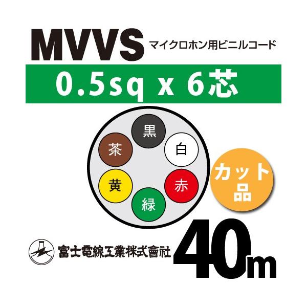 xmdH MVVS 0.5sq×6c 45m (؂蔄) 0.5mm 6S }CNzprjR[h (60Vψ) MVVS-0.5-6C-40m (15204975)