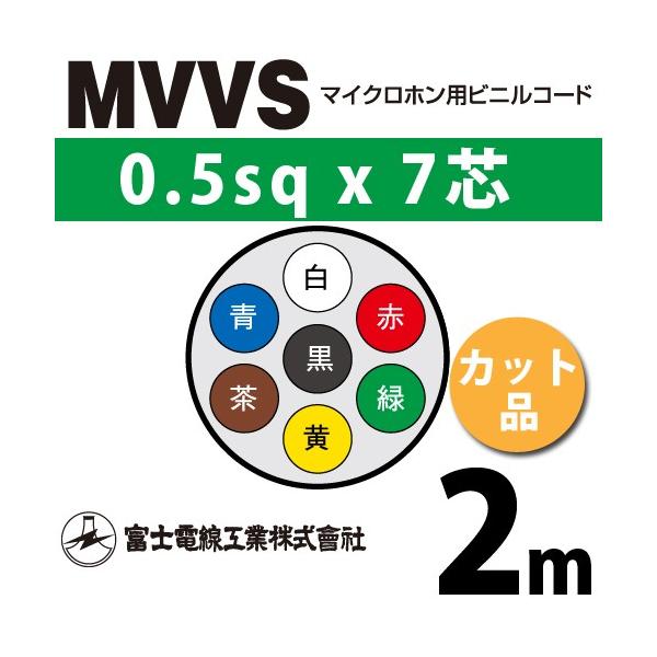 �x�m�d���H�� MVVS 0.5sq×7�c 2m (�؂蔄��) 0.5mm 7�S �}�C�N���z���p�r�j���R�[�h (60V�ψ�) MVVS-0.5-7C-2m (15204980)