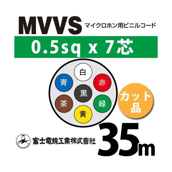 xmdH MVVS 0.5sq×7c 35m (؂蔄) 0.5mm 7S }CNzprjR[h (60Vψ) MVVS-0.5-7C-35m (15205001)