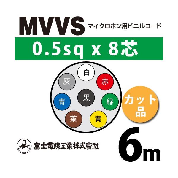 xmdH MVVS 0.5sq×8c 6m (؂蔄) 0.5mm 8S }CNzprjR[h (60Vψ) MVVS-0.5-8C-6m (15205011)