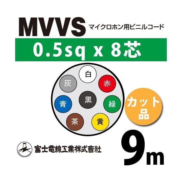 xmdH MVVS 0.5sq×8c 9m (؂蔄) 0.5mm 8S }CNzprjR[h (60Vψ) MVVS-0.5-8C-9m (15205014)
