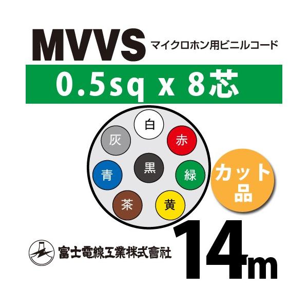 xmdH MVVS 0.5sq×8c 14m (؂蔄) 0.5mm 8S }CNzprjR[h (60Vψ) MVVS-0.5-8C-14m (15205019)