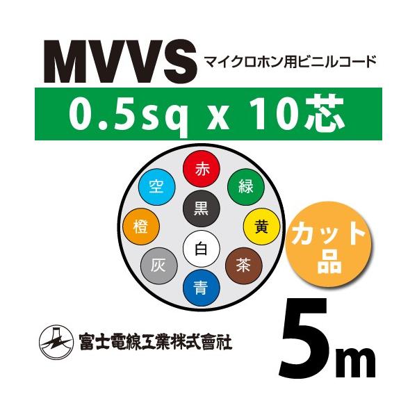 �x�m�d���H�� MVVS 0.5sq×10�c 5m (�؂蔄��) 0.5mm 10�S �}�C�N���z���p�r�j���R�[�h (60V�ψ�) MVVS-0.5-10C-5m (15205037)