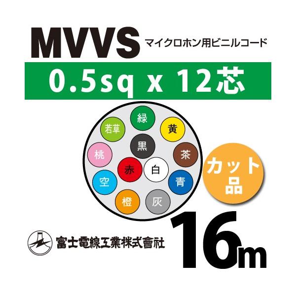 xmdH MVVS 0.5sq×12c 16m (؂蔄) 0.5mm 12S }CNzprjR[h (60Vψ) MVVS-0.5-12C-16m (15205075)