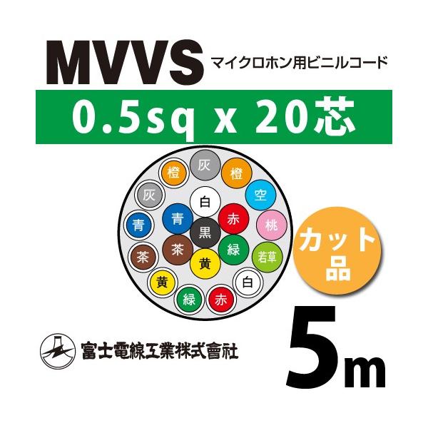 �x�m�d���H�� MVVS 0.5sq×20�c 5m (�؂蔄��) 0.5mm 20�S �}�C�N���z���p�r�j���R�[�h (60V�ψ�) MVVS-0.5-20C-5m (15205118)