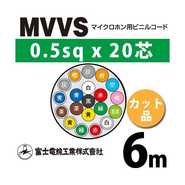 �x�m�d���H�� MVVS 0.5sq×20�c 6m (�؂蔄��) 0.5mm 20�S �}�C�N���z���p�r�j���R�[�h (60V�ψ�) MVVS-0.5-20C-6m (15205119)