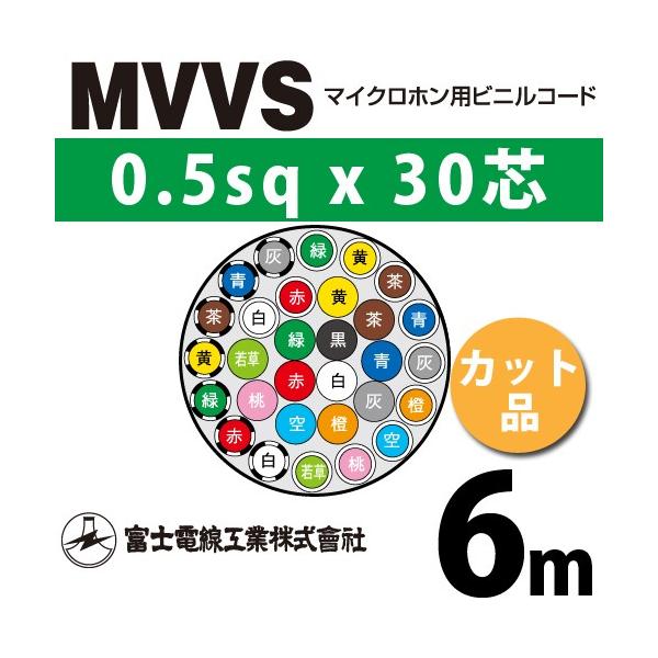 xmdH MVVS 0.5sq×30c 6m (؂蔄) 0.5mm 30S }CNzprjR[h (60Vψ) MVVS-0.5-30C-6m (15205146)