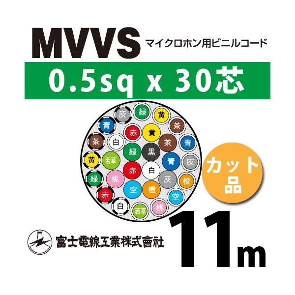xmdH MVVS 0.5sq×30c 11m (؂蔄) 0.5mm 30S }CNzprjR[h (60Vψ) MVVS-0.5-30C-11m (15205151)