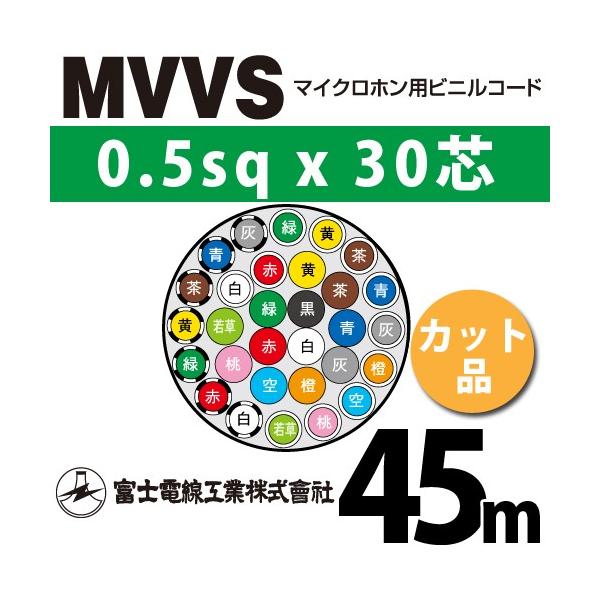 xmdH MVVS 0.5sq×30c 45m (؂蔄) 0.5mm 30S }CNzprjR[h (60Vψ) MVVS-0.5-30C-45m (15205165)