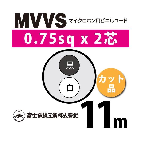 xmdH MVVS 0.75sq×2c 11m (؂蔄) 0.75mm 2S }CNzprjR[h (60Vψ) MVVS-0.75-2C-11m (15205178)