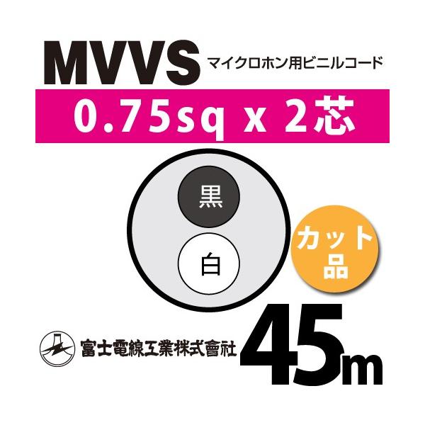 xmdH MVVS 0.75sq×2c 45m (؂蔄) 0.75mm 2S }CNzprjR[h (60Vψ) MVVS-0.75-2C-45m (15205192)