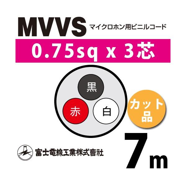 xmdH MVVS 0.75sq×3c 7m (؂蔄) 0.75mm 3S }CNzprjR[h (60Vψ) MVVS-0.75-3C-7m (15205201)