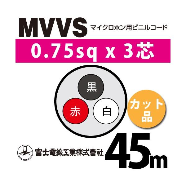 xmdH MVVS 0.75sq×3c 45m (؂蔄) 0.75mm 3S }CNzprjR[h (60Vψ) MVVS-0.75-3C-45m (15205219)