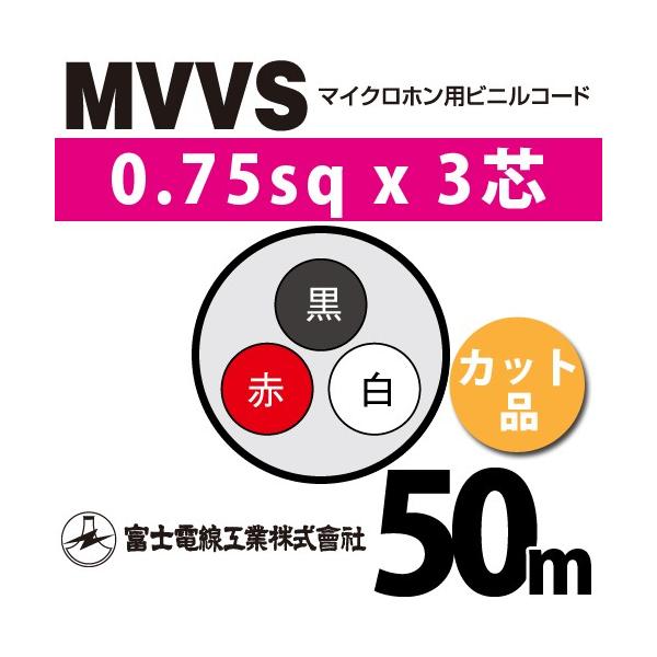 xmdH MVVS 0.75sq×3c 50m (؂蔄) 0.75mm 3S }CNzprjR[h (60Vψ) MVVS-0.75-3C-50m (15205220)