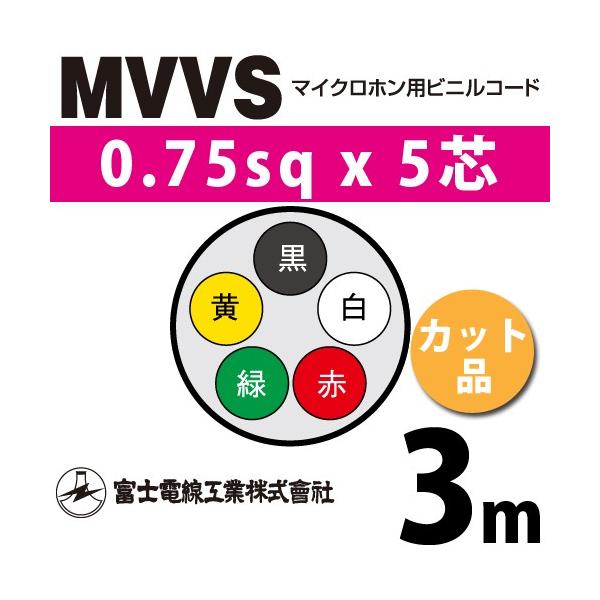 xmdH MVVS 0.75sq×5c 3m (؂蔄) 0.75mm 5S }CNzprjR[h (60Vψ) MVVS-0.75-5C-3m (15205251)