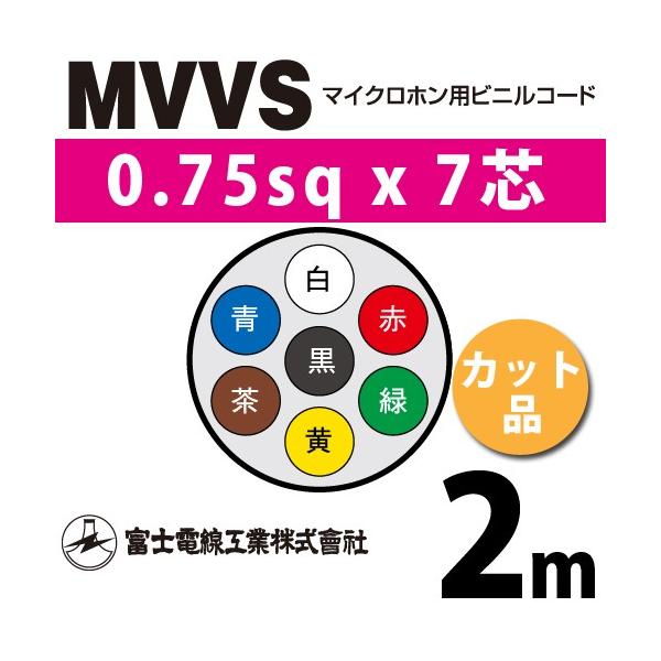 �x�m�d���H�� MVVS 0.75sq×7�c 2m (�؂蔄��) 0.75mm 7�S �}�C�N���z���p�r�j���R�[�h (60V�ψ�) MVVS-0.75-7C-2m (15205304)