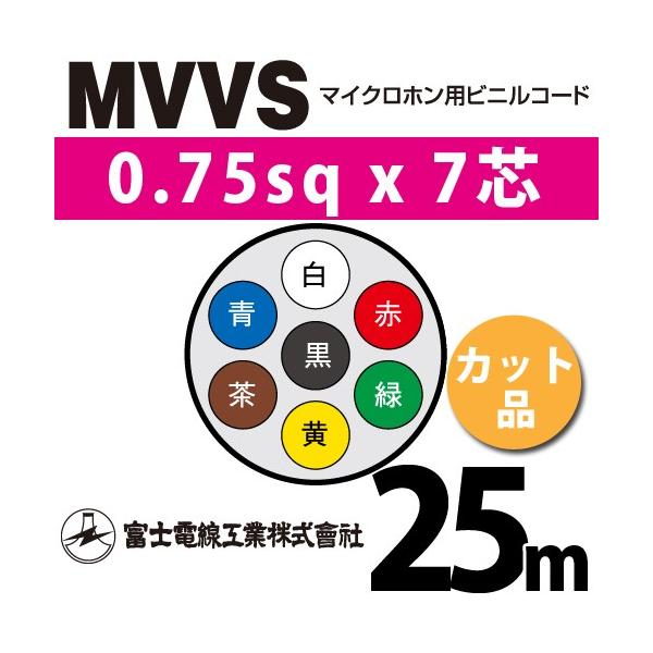 xmdH MVVS 0.75sq×7c 25m (؂蔄) 0.75mm 7S }CNzprjR[h (60Vψ) MVVS-0.75-7C-25m (15205323)