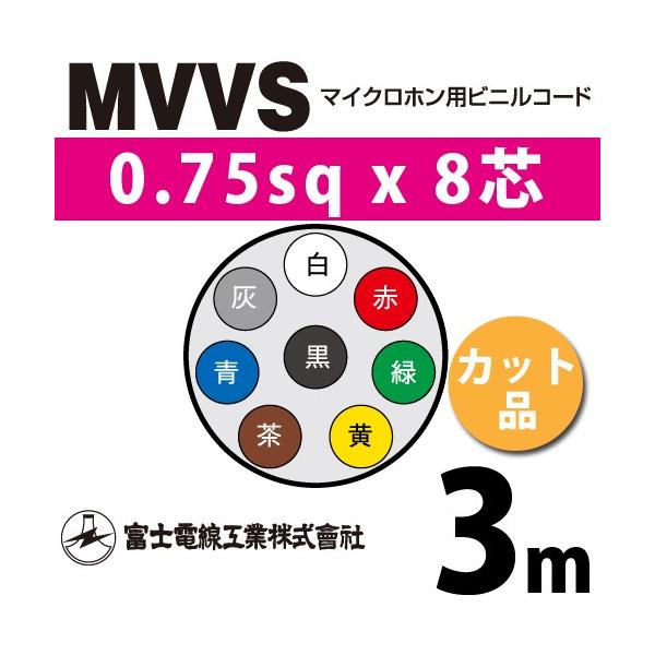 xmdH MVVS 0.75sq×8c 3m (؂蔄) 0.75mm 8S }CNzprjR[h (60Vψ) MVVS-0.75-8C-3m (15205332)