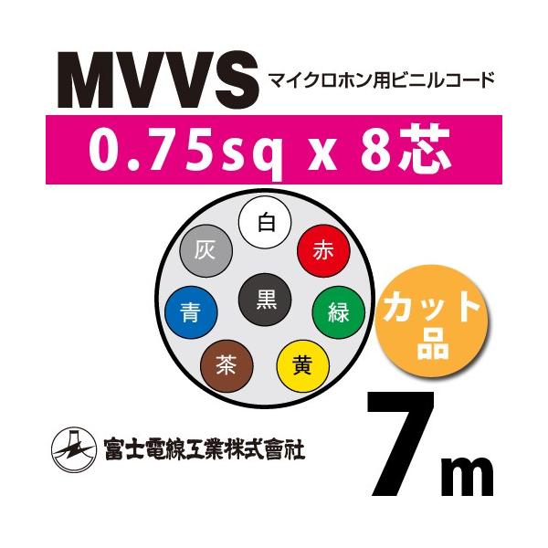xmdH MVVS 0.75sq×8c 7m (؂蔄) 0.75mm 8S }CNzprjR[h (60Vψ) MVVS-0.75-8C-7m (15205336)