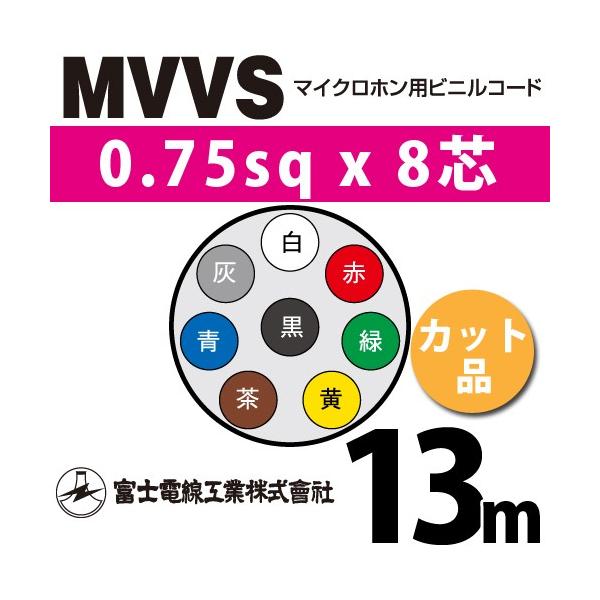 xmdH MVVS 0.75sq×8c 13m (؂蔄) 0.75mm 8S }CNzprjR[h (60Vψ) MVVS-0.75-8C-13m (15205342)