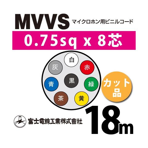 xmdH MVVS 0.75sq×8c 18m (؂蔄) 0.75mm 8S }CNzprjR[h (60Vψ) MVVS-0.75-8C-18m (15205347)