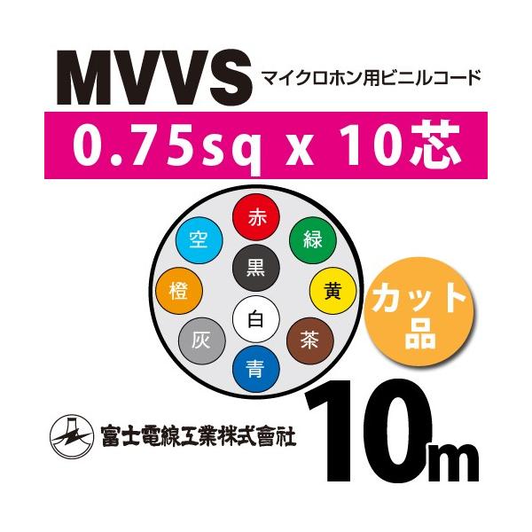 xmdH MVVS 0.75sq×10c 10m (؂蔄) 0.75mm 10S }CNzprjR[h (60Vψ) MVVS-0.75-10C-10m (15205366)