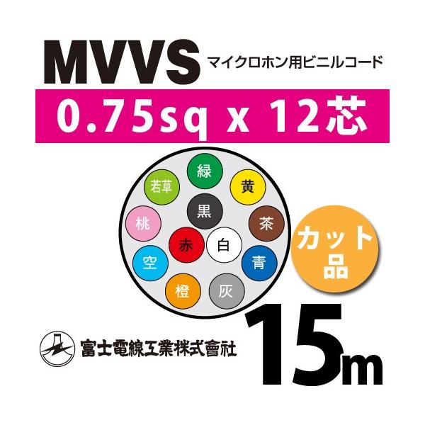 xmdH MVVS 0.75sq×12c 15m (؂蔄) 0.75mm 12S }CNzprjR[h (60Vψ) MVVS-0.75-12C-15m (15205398)