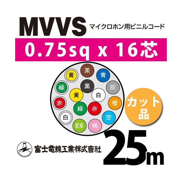 xmdH MVVS 0.75sq×16c 25m (؂蔄) 0.75mm 16S }CNzprjR[h (60Vψ) MVVS-0.75-16C-25m (15205431)