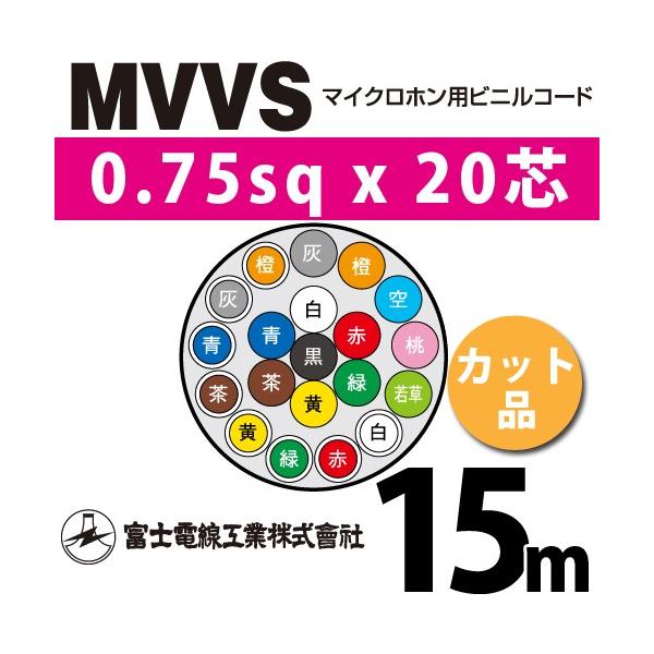 �x�m�d���H�� MVVS 0.75sq×20�c 15m (�؂蔄��) 0.75mm 20�S �}�C�N���z���p�r�j���R�[�h (60V�ψ�) MVVS-0.75-20C-15m (15205452)