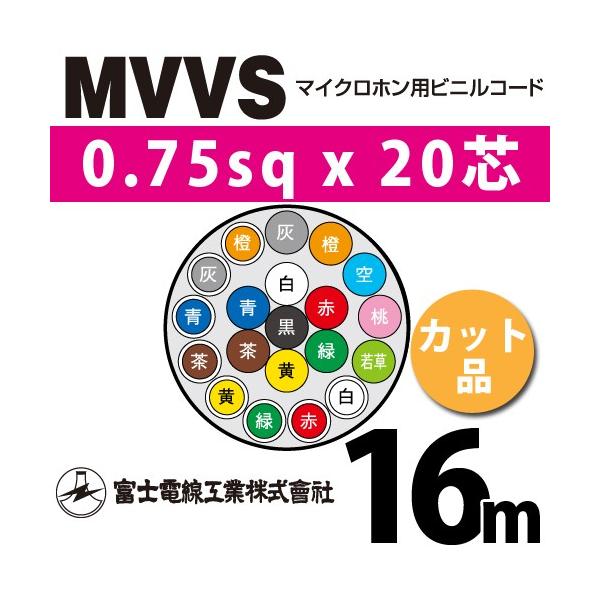 xmdH MVVS 0.75sq×20c 16m (؂蔄) 0.75mm 20S }CNzprjR[h (60Vψ) MVVS-0.75-20C-16m (15205453)
