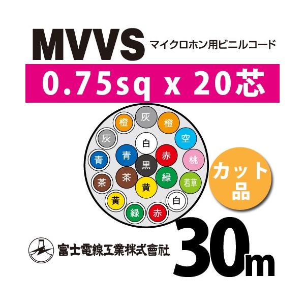 xmdH MVVS 0.75sq×20c 30m (؂蔄) 0.75mm 20S }CNzprjR[h (60Vψ) MVVS-0.75-20C-30m (15205459)