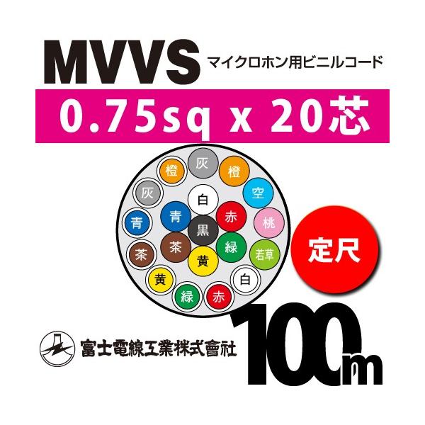 �x�m�d���H�� MVVS 0.75sq×20�c 100m (���) 0.75mm 20�S �}�C�N���z���p�r�j���R�[�h (60V�ψ�) MVVS-0.75-20C-100m (15205464)