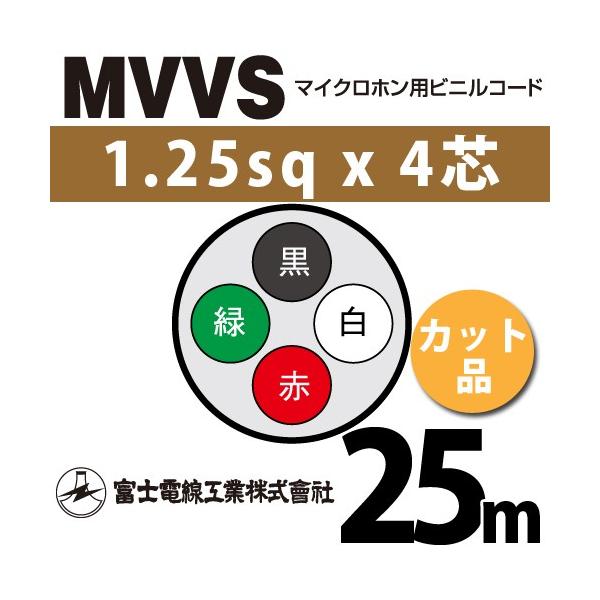 �x�m�d���H�� MVVS 1.25sq×4�c 25m (�؂蔄��) 1.25mm 4�S �}�C�N���z���p�r�j���R�[�h (60V�ψ�) MVVS-1.25-4C-25m (15205566)