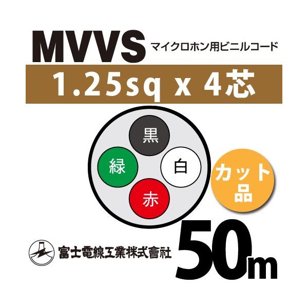 �x�m�d���H�� MVVS 1.25sq×4�c 50m (�؂蔄��) 1.25mm 4�S �}�C�N���z���p�r�j���R�[�h (60V�ψ�) MVVS-1.25-4C-50m (15205571)