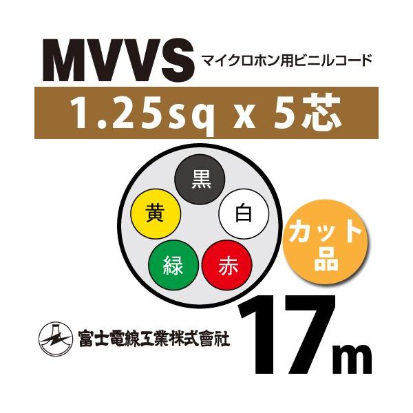 xmdH MVVS 1.25sq×5c 17m (؂蔄) 1.25mm 5S }CNzprjR[h (60Vψ) MVVS-1.25-5C-17m (15205589)
