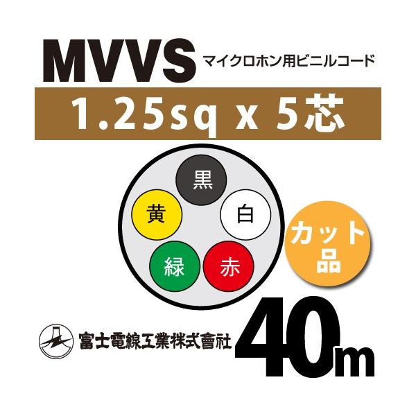 �x�m�d���H�� MVVS 1.25sq×5�c 45m (�؂蔄��) 1.25mm 5�S �}�C�N���z���p�r�j���R�[�h (60V�ψ�) MVVS-1.25-5C-40m (15205596)