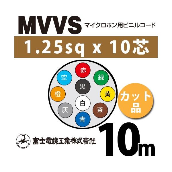 xmdH MVVS 1.25sq×10c 10m (؂蔄) 1.25mm 10S }CNzprjR[h (60Vψ) MVVS-1.25-10C-10m (15205663)