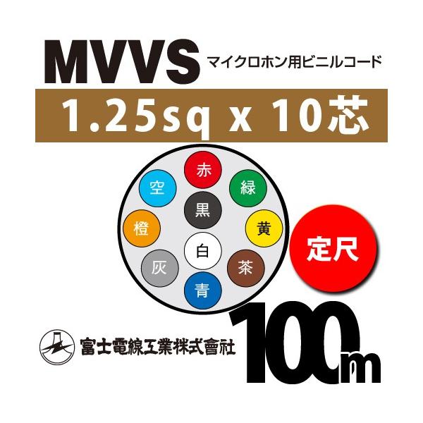 xmdH MVVS 1.25sq×10c 100m () 1.25mm 10S }CNzprjR[h (60Vψ) MVVS-1.25-10C-100m (15205680)