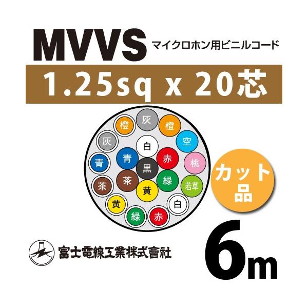 �x�m�d���H�� MVVS 1.25sq×20�c 6m (�؂蔄��) 1.25mm 20�S �}�C�N���z���p�r�j���R�[�h (60V�ψ�) MVVS-1.25-20C-6m (15205740)