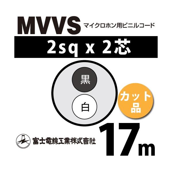 xmdH MVVS 2sq×2c 17m (؂蔄) 2mm 2S }CNzprjR[h (60Vψ) MVVS-2-2C-17m (15205805)