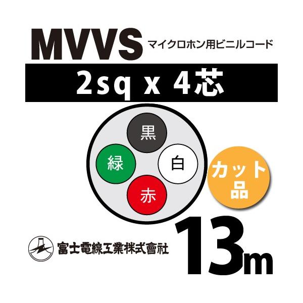 xmdH MVVS 2sq×4c 13m (؂蔄) 2mm 4S }CNzprjR[h (60Vψ) MVVS-2-4C-13m (15205855)