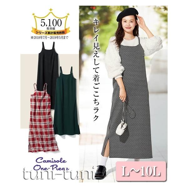 L 10l キャミソールロングワンピース ワンピース 大きなサイズ 30代 40代 50代 女性 秋 晩夏 秋服 大きいサイズ レディース Buyee Buyee Japanese Proxy Service Buy From Japan Bot Online